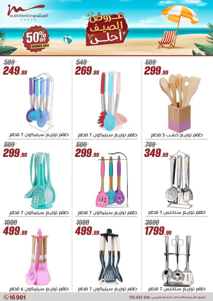 almorshedy offers from 2jul to 1jun 2025 عروض المرشدى من 2 يوليو حتى 1 يونيو 2025 صفحة رقم 28